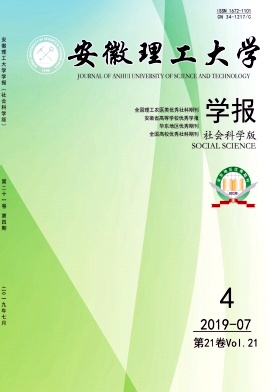点击查看《安徽理工大学学报》