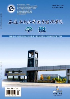 安徽水利水电职业技术学院学报