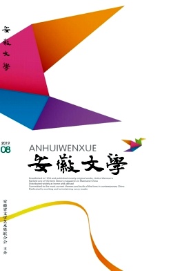 安徽文学