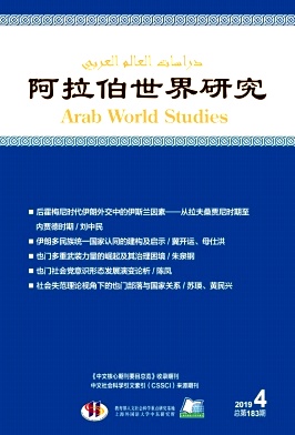 阿拉伯世界研究