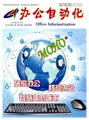 办公自动化