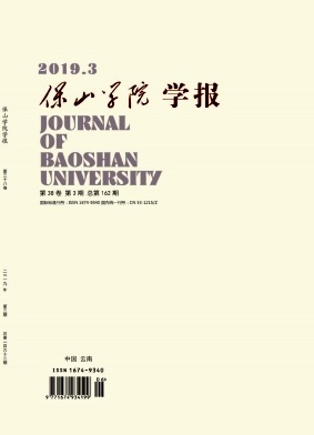 保山学院学报