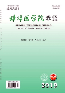 蚌埠医学院学报