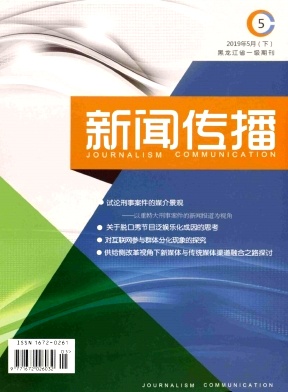 新闻传播