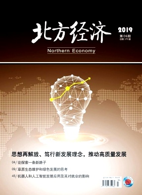 北方经济