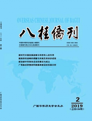 八桂侨刊