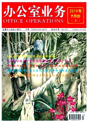 办公室业务