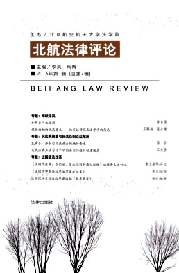 北航法律评论