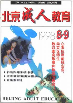 点击查看《北京成人教育》