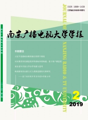 点击查看《北京广播电视大学学报》