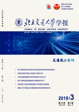 北京交通大学学报