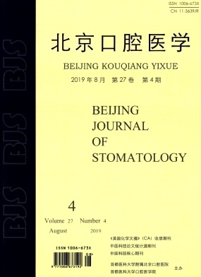 北京口腔医学