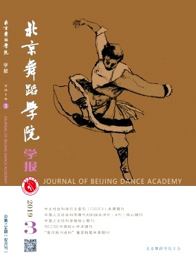 北京舞蹈学院学报