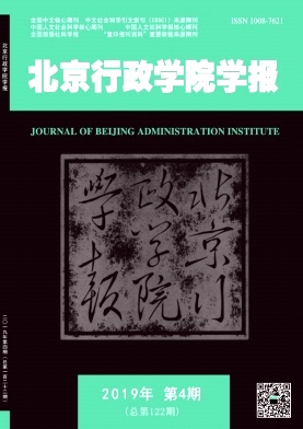 北京行政学院学报