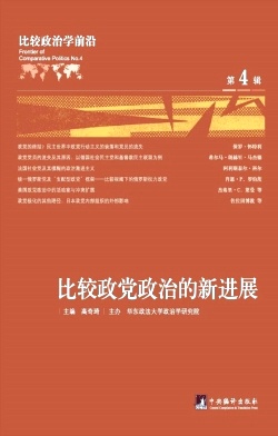 点击查看《比较政治学前沿》