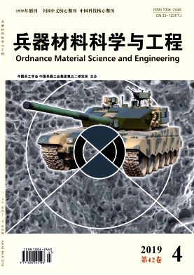 兵器材料科学与工程