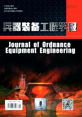 兵器装备工程学报
