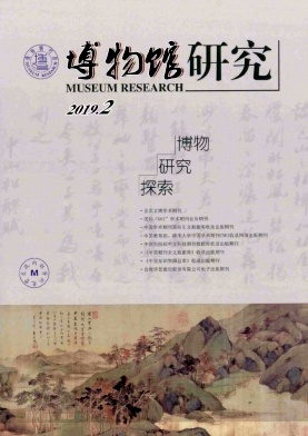 博物馆研究