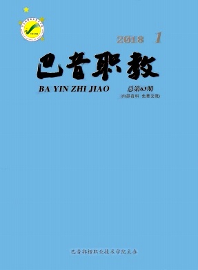 点击查看《巴音职教》