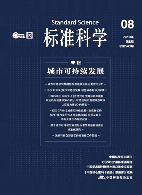 标准科学