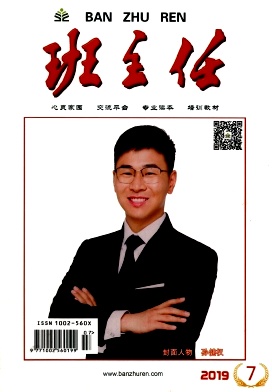 班主任