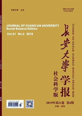 长安大学学报