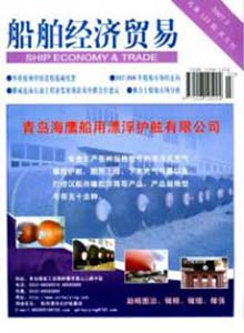 船舶经济贸易