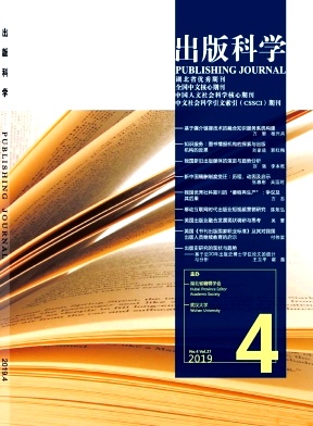 出版科学