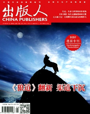 出版人