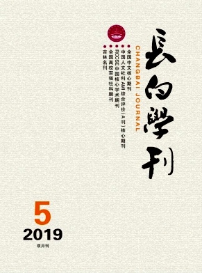 点击查看《长白学刊》