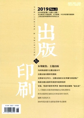 点击查看《出版与印刷》