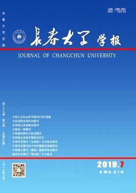 长春大学学报