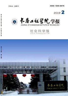 长春工程学院学报