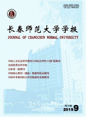 长春师范大学学报