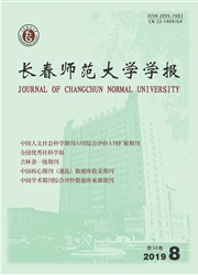 长春师范学院学报