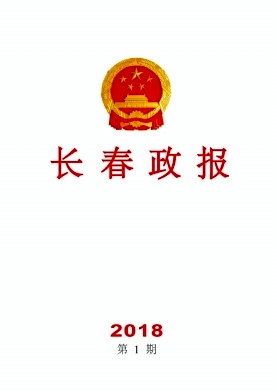 点击查看《长春政报》