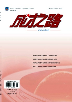 成才之路
