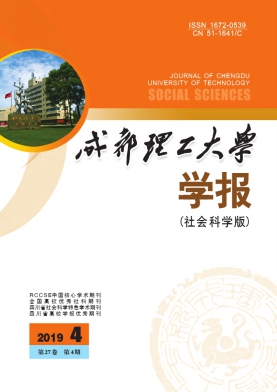 成都理工大学学报