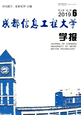 点击查看《成都信息工程学院学报》