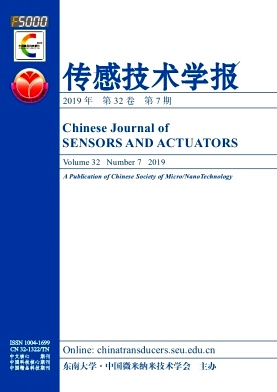 点击查看《传感技术学报》
