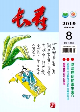 长寿