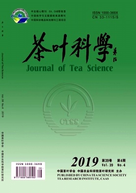 点击查看《茶叶科学》