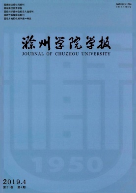 滁州学院学报