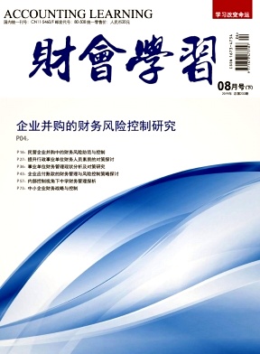 财会学习