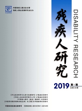 残疾人研究