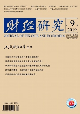 财经研究