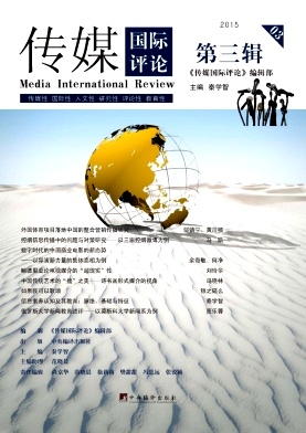 点击查看《传媒国际评论》