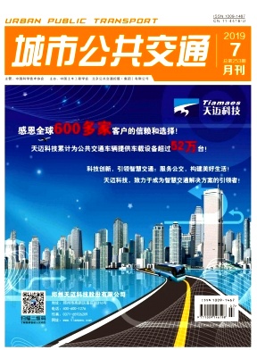 城市公共交通