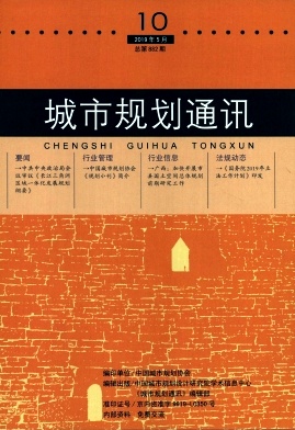 城市规划通讯