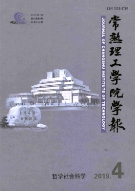 常熟理工学院学报